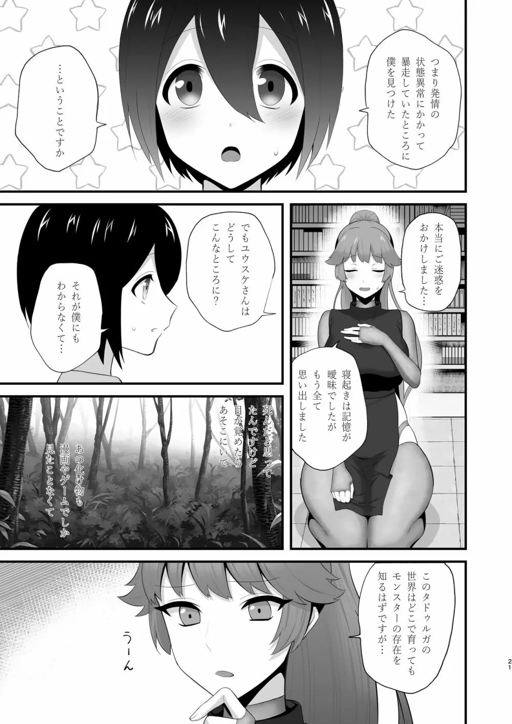 異世界とんちき生活 - page21