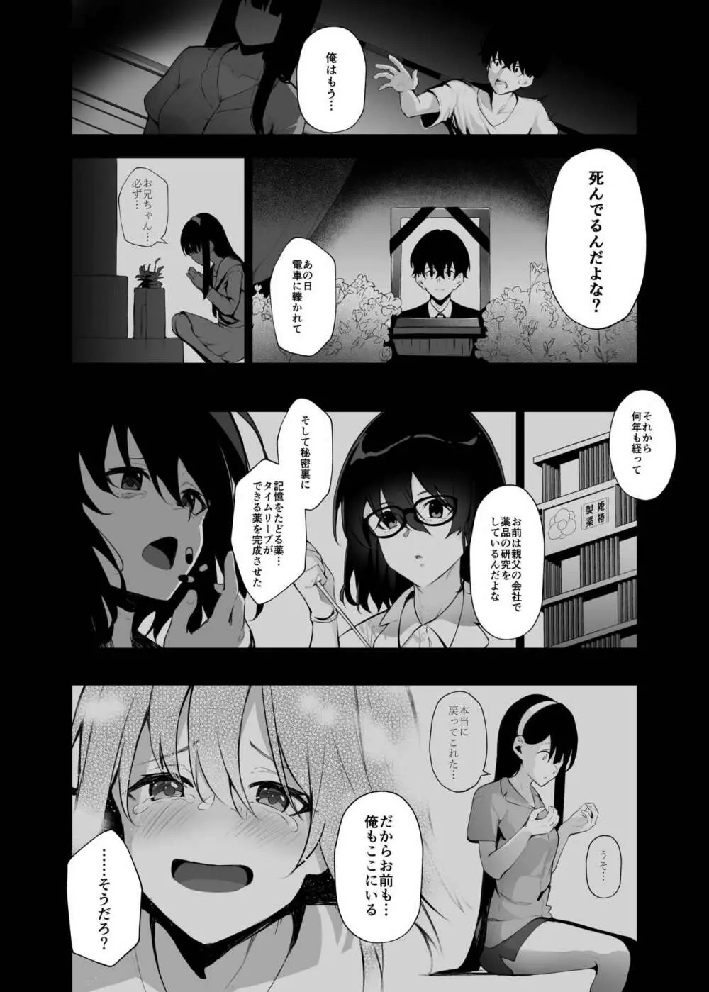 義妹性タイムリープ依存症3 - page10