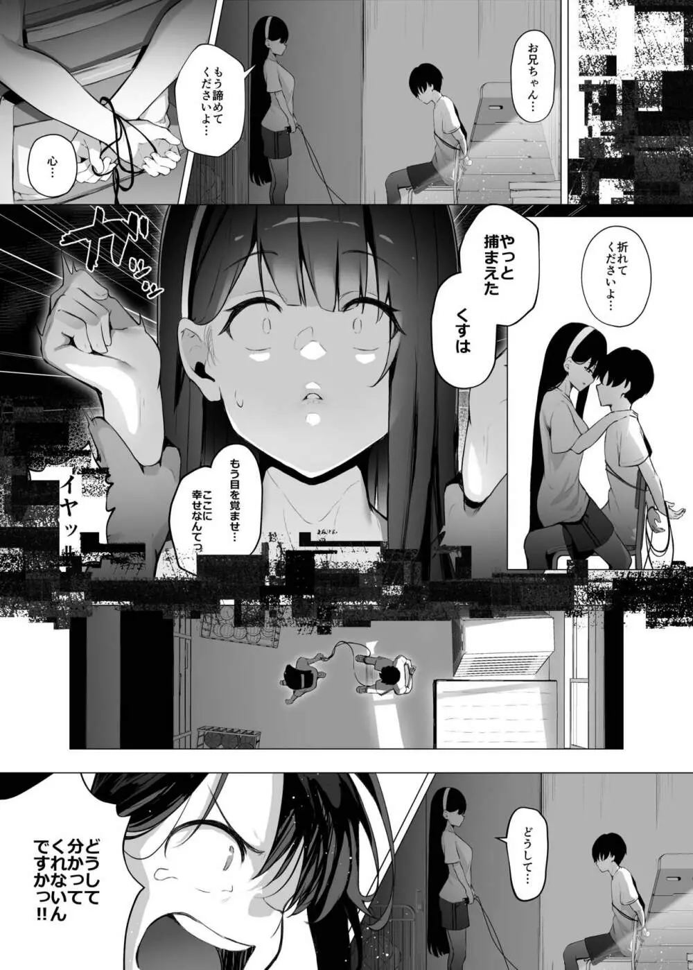 義妹性タイムリープ依存症3 - page17