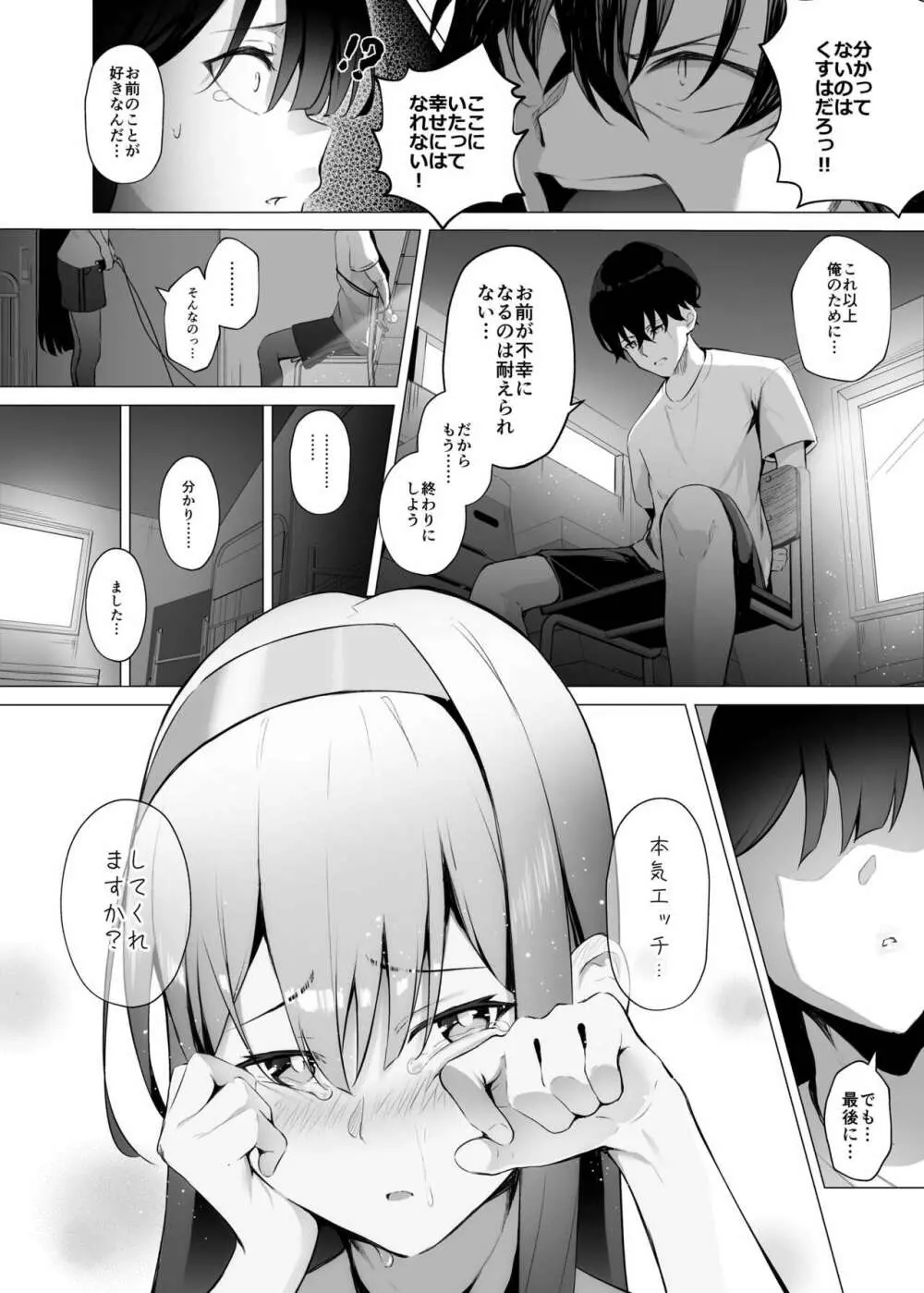 義妹性タイムリープ依存症3 - page18