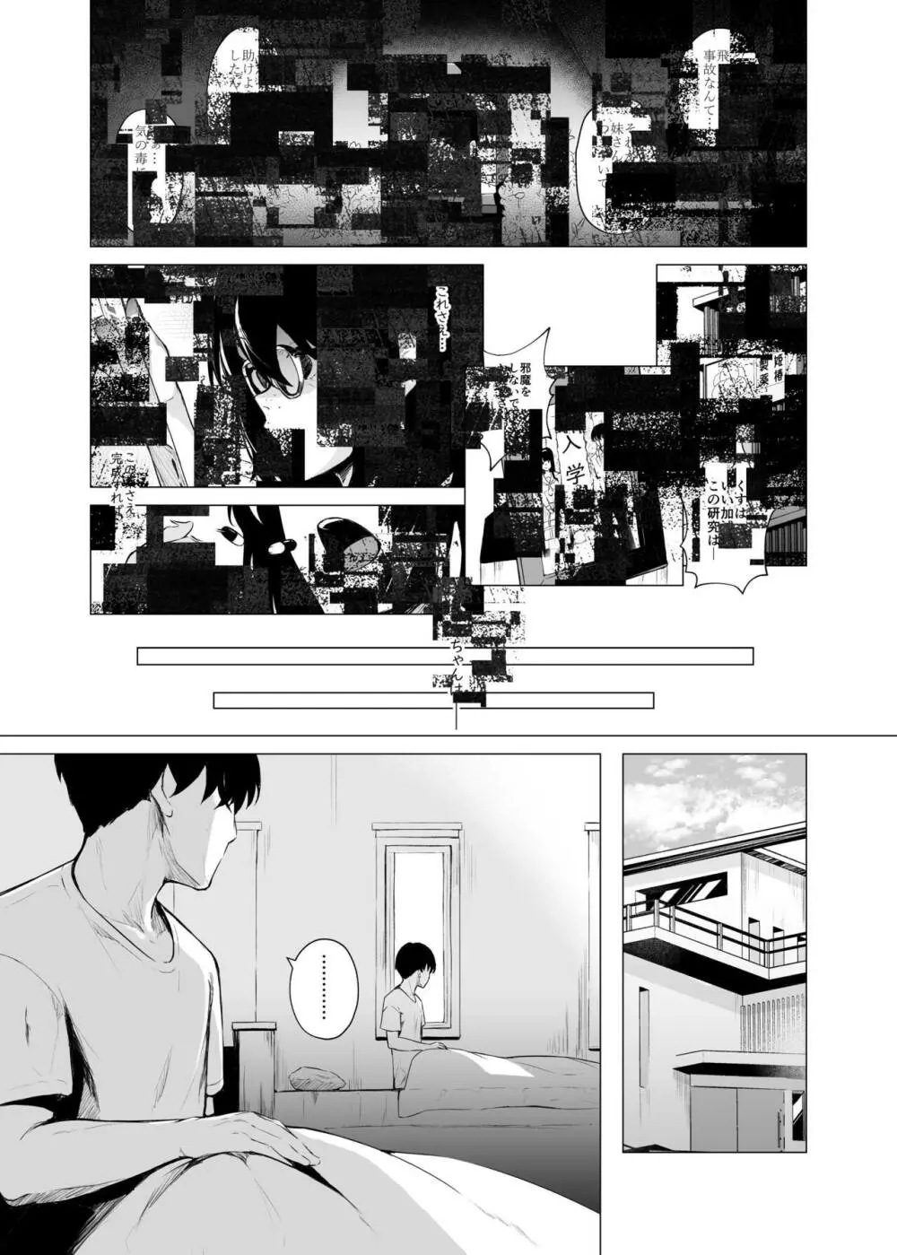 義妹性タイムリープ依存症3 - page3