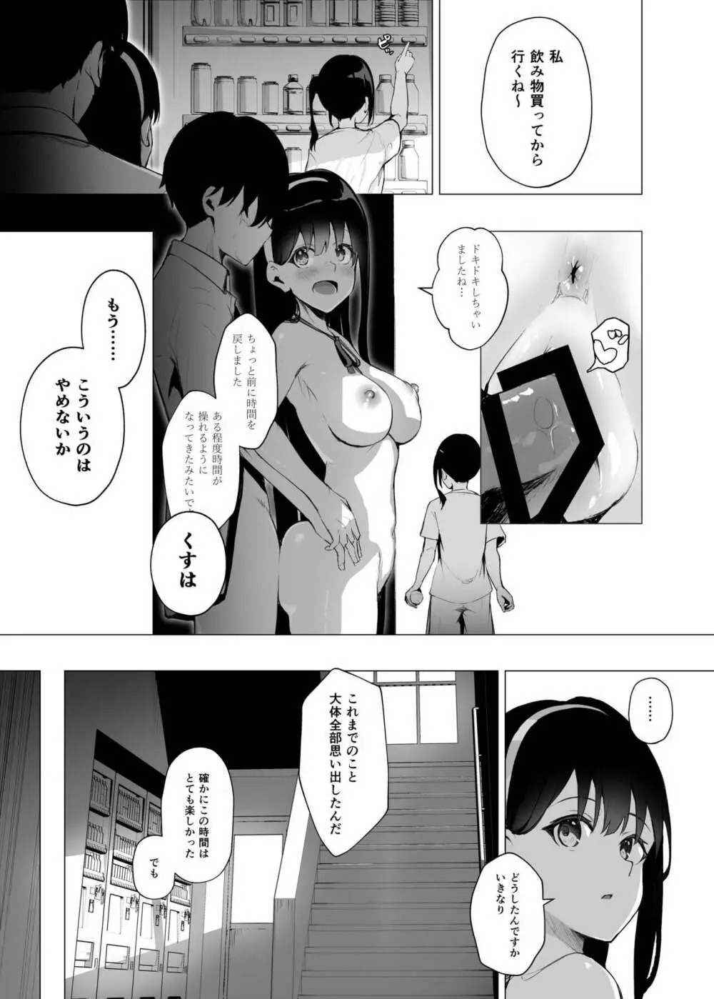 義妹性タイムリープ依存症3 - page9