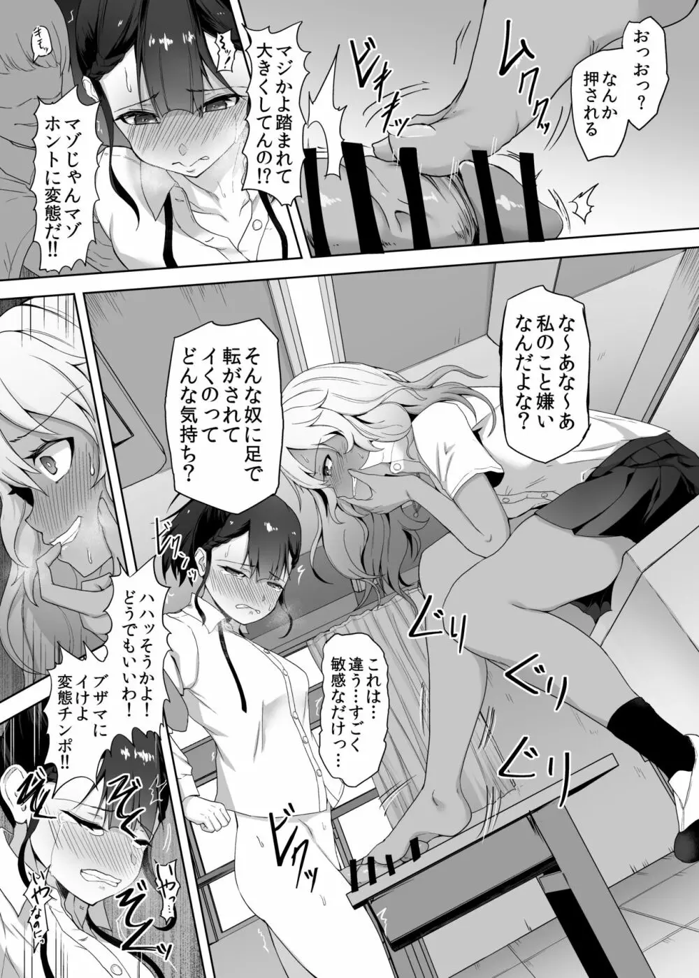 ふたなり女子高生をいじめるギャル - page5