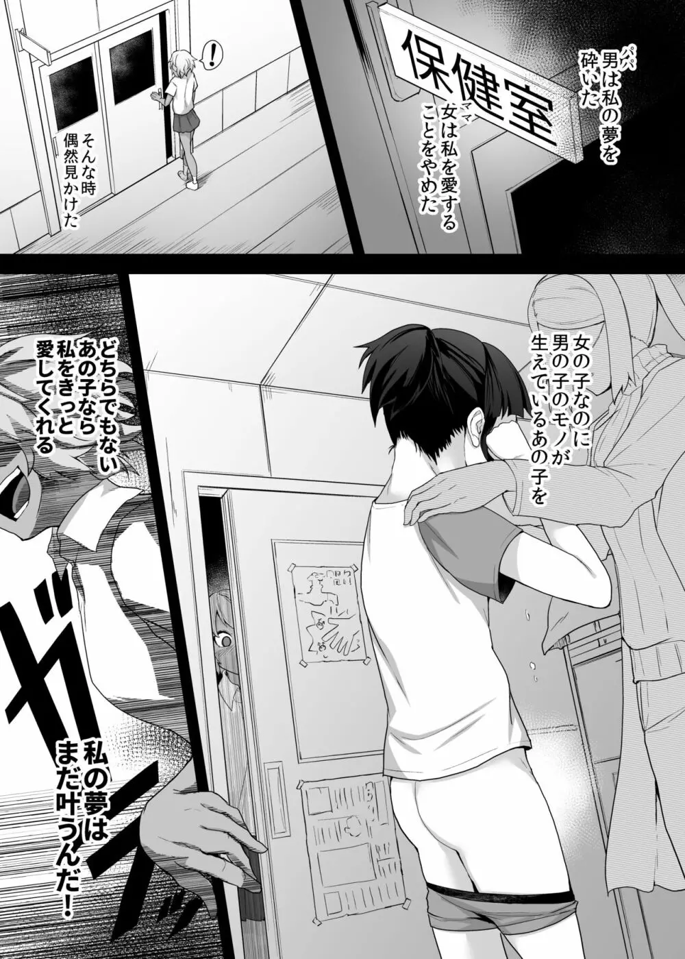 ふたなり女子高生をいじめるギャル - page51