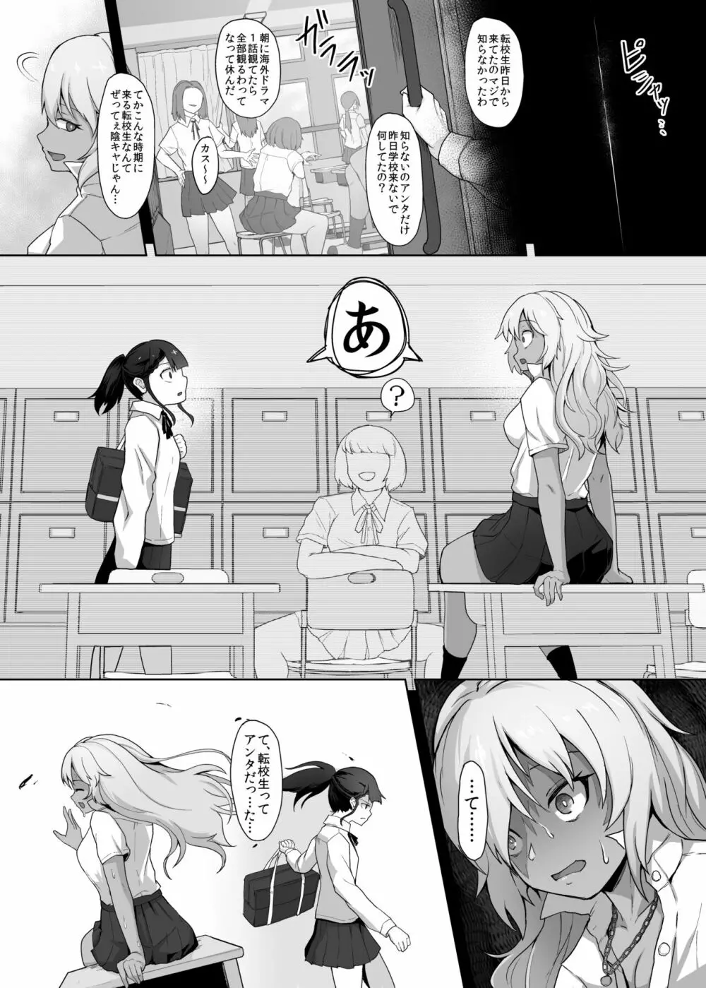 ふたなり女子高生をいじめるギャル - page9