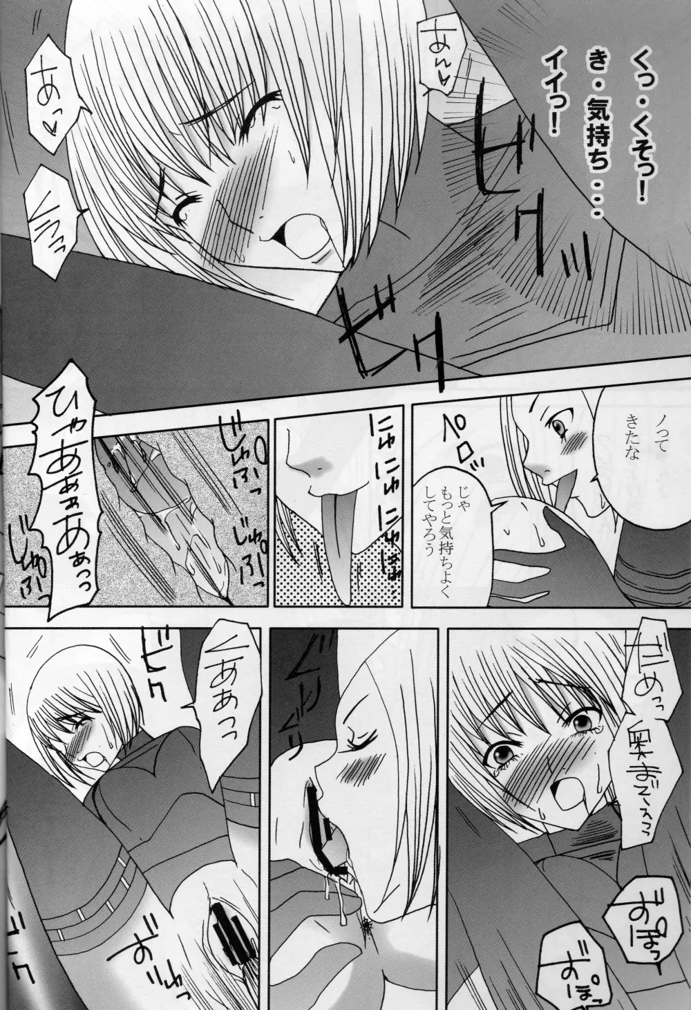 今宵の宴 - page9