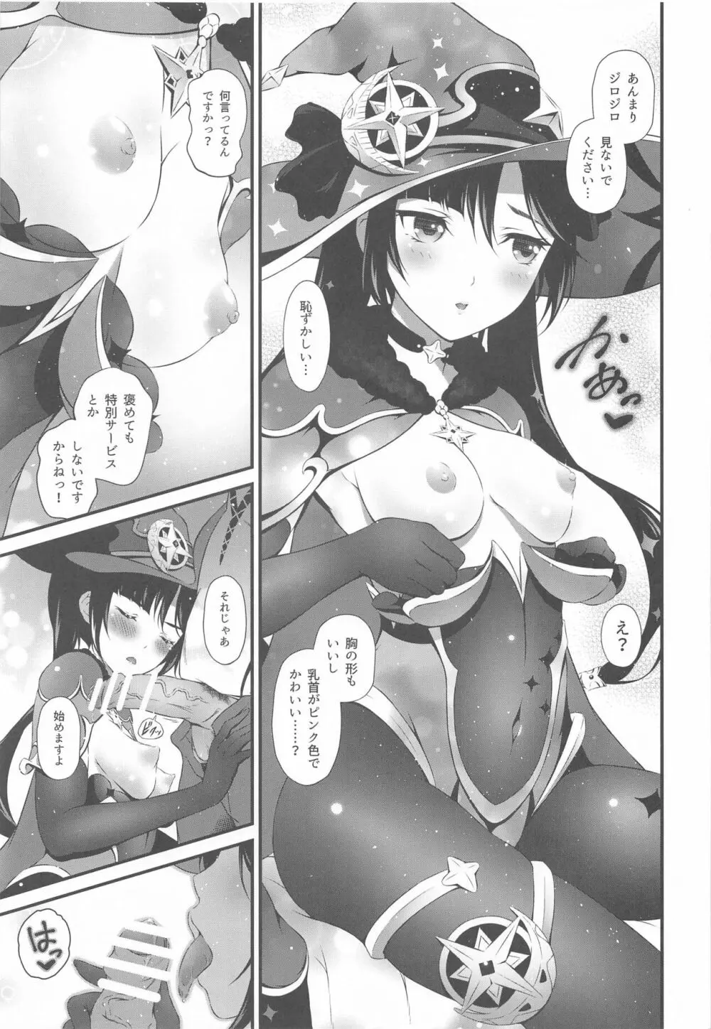 家賃なんてフェラだけでチョロイですよ! - page4