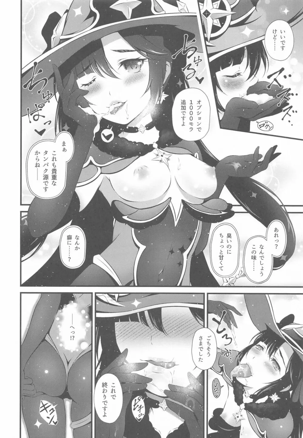 家賃なんてフェラだけでチョロイですよ! - page9