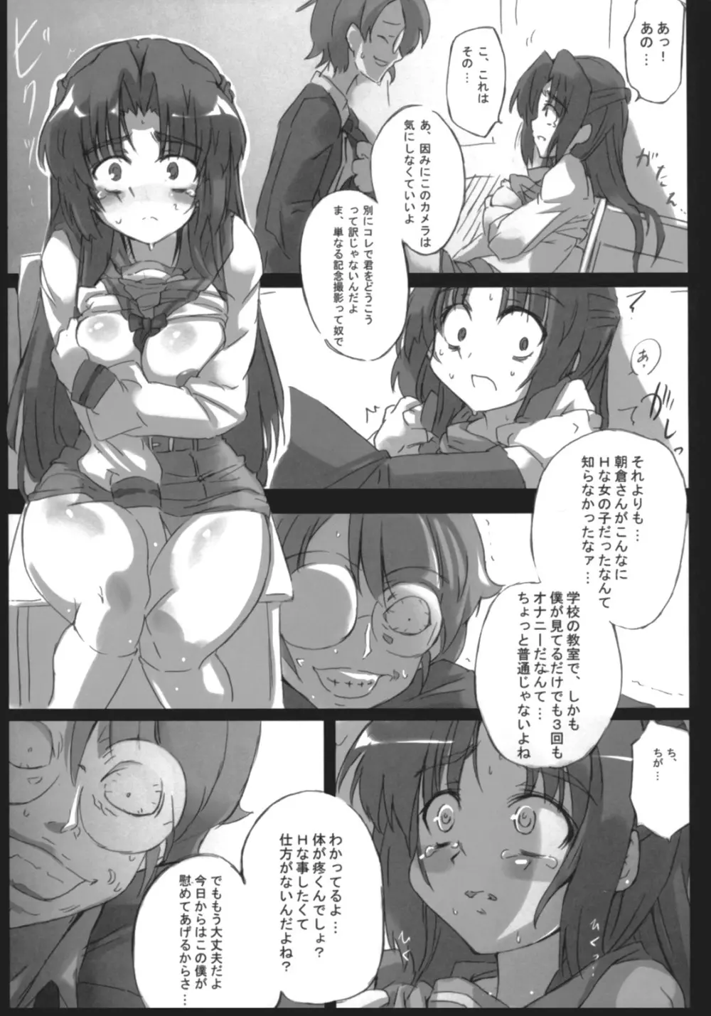 主に朝倉さんな本2 - page12