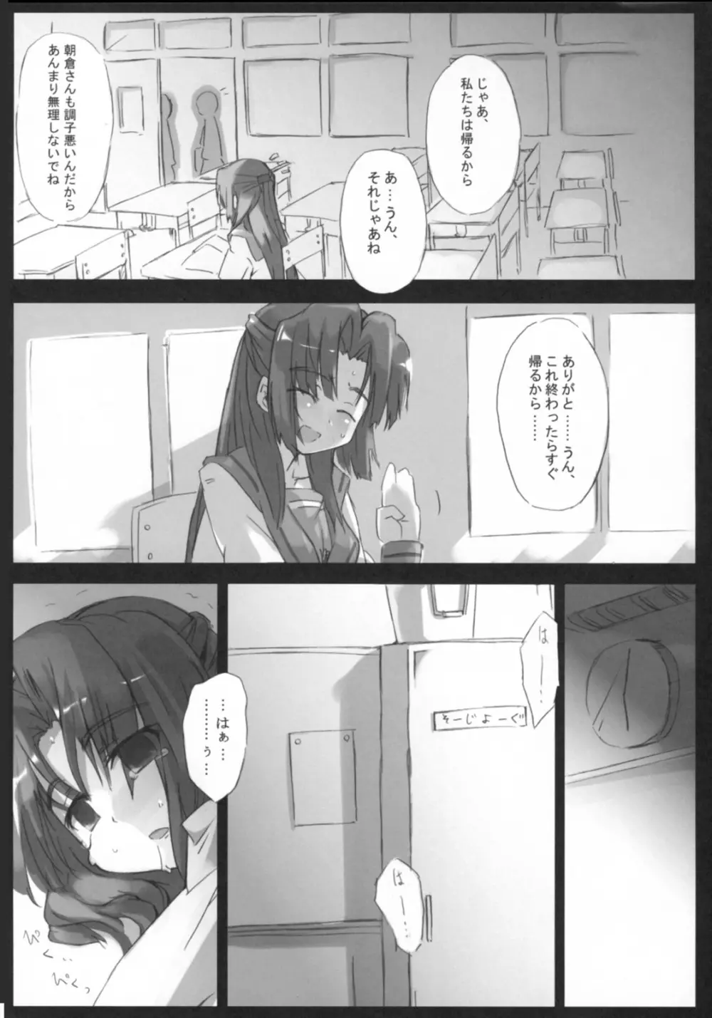 主に朝倉さんな本2 - page9