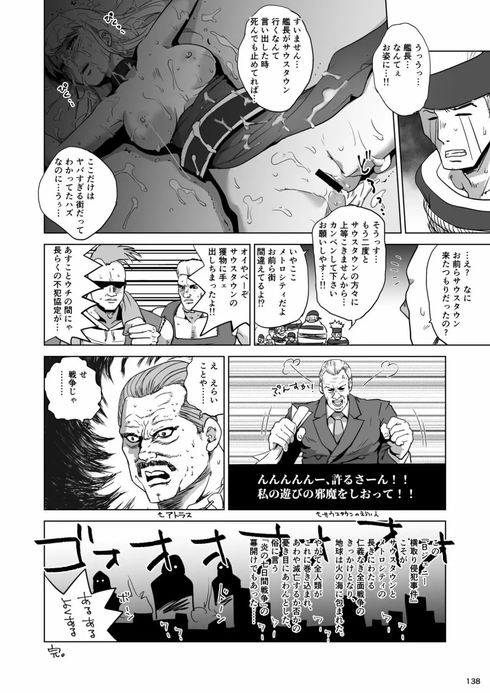 平成対戦格ゲー輪姦乱交プレイバック～おかわり10先!!～ - page140