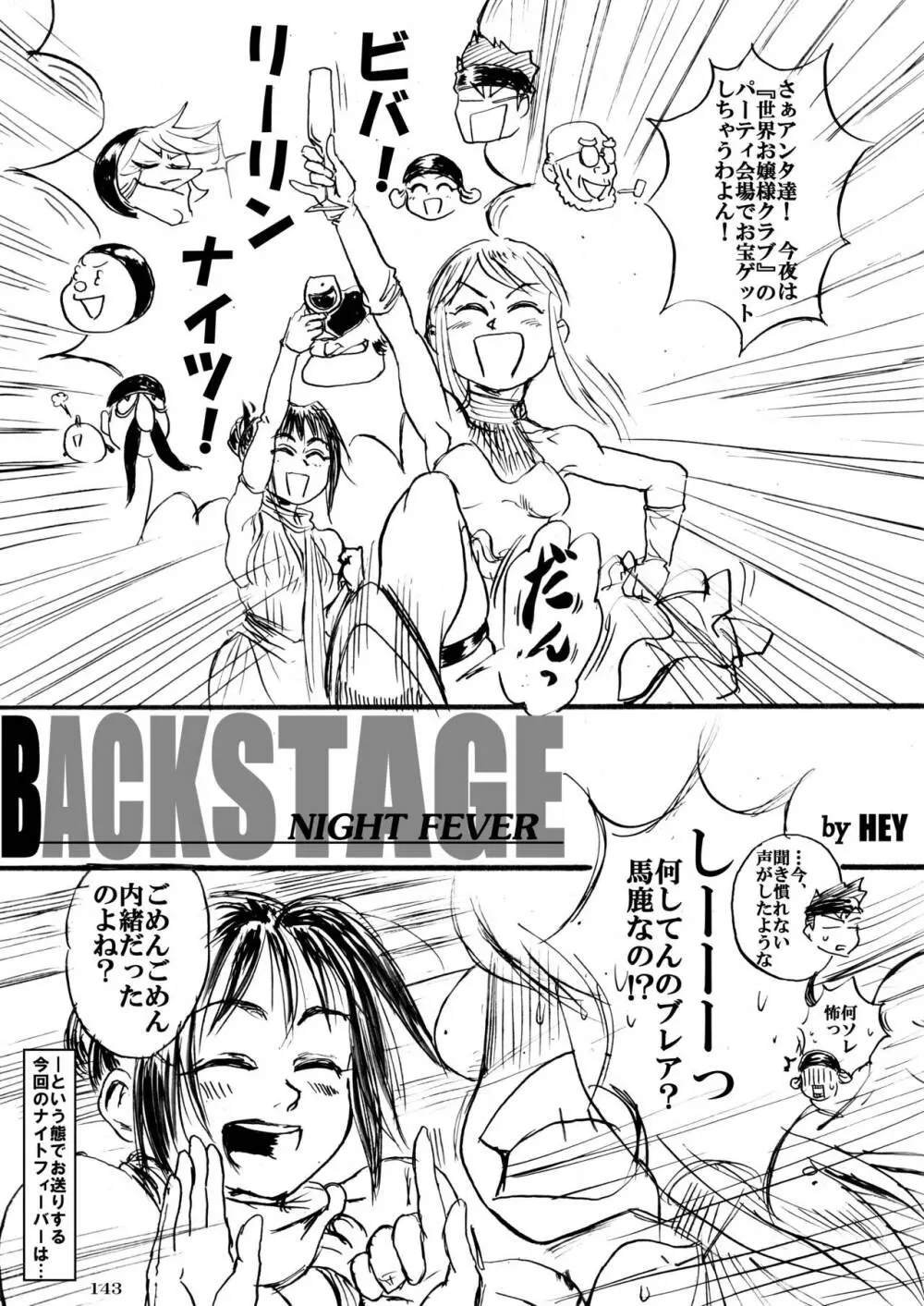 平成対戦格ゲー輪姦乱交プレイバック～おかわり10先!!～ - page145