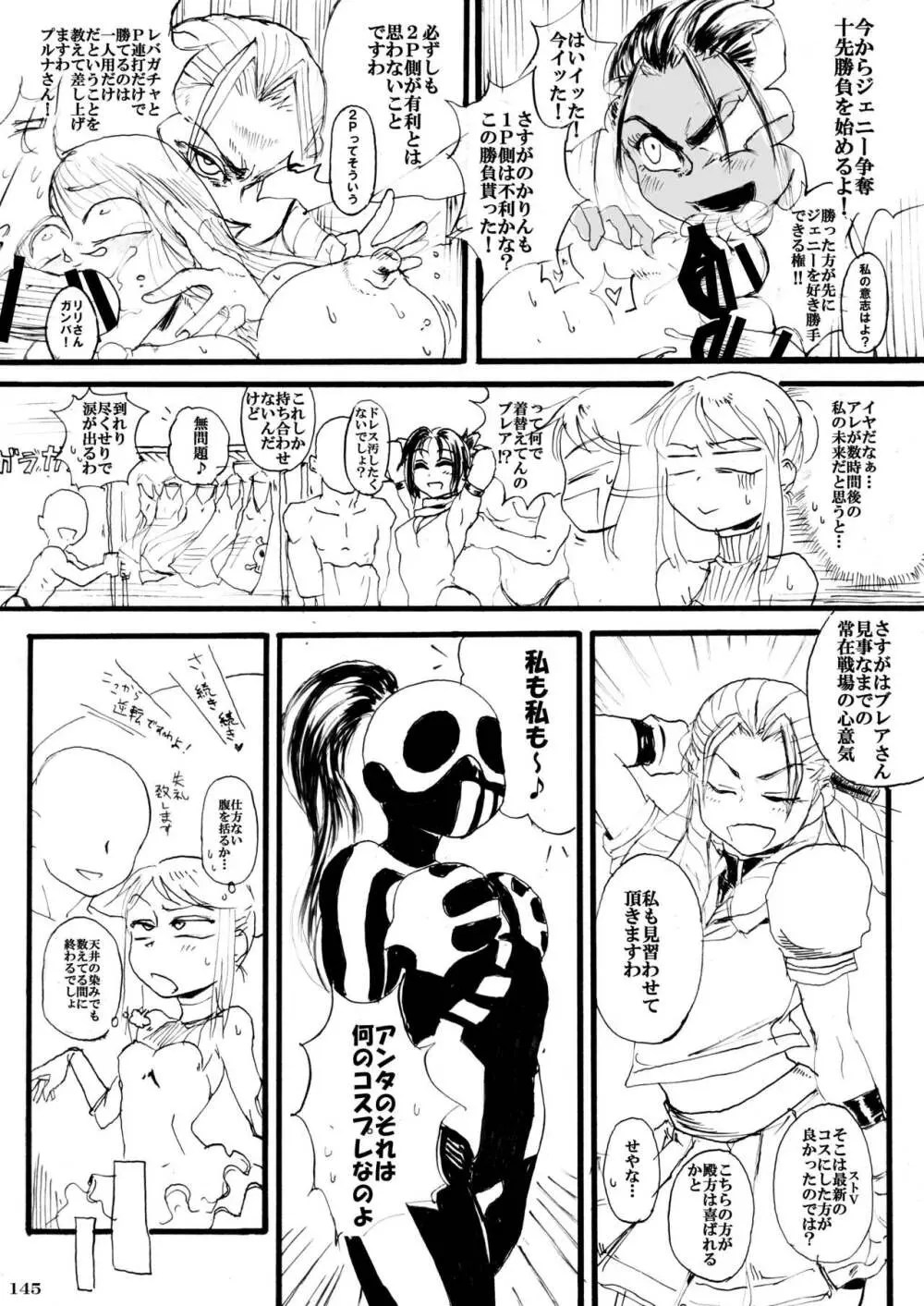 平成対戦格ゲー輪姦乱交プレイバック～おかわり10先!!～ - page147