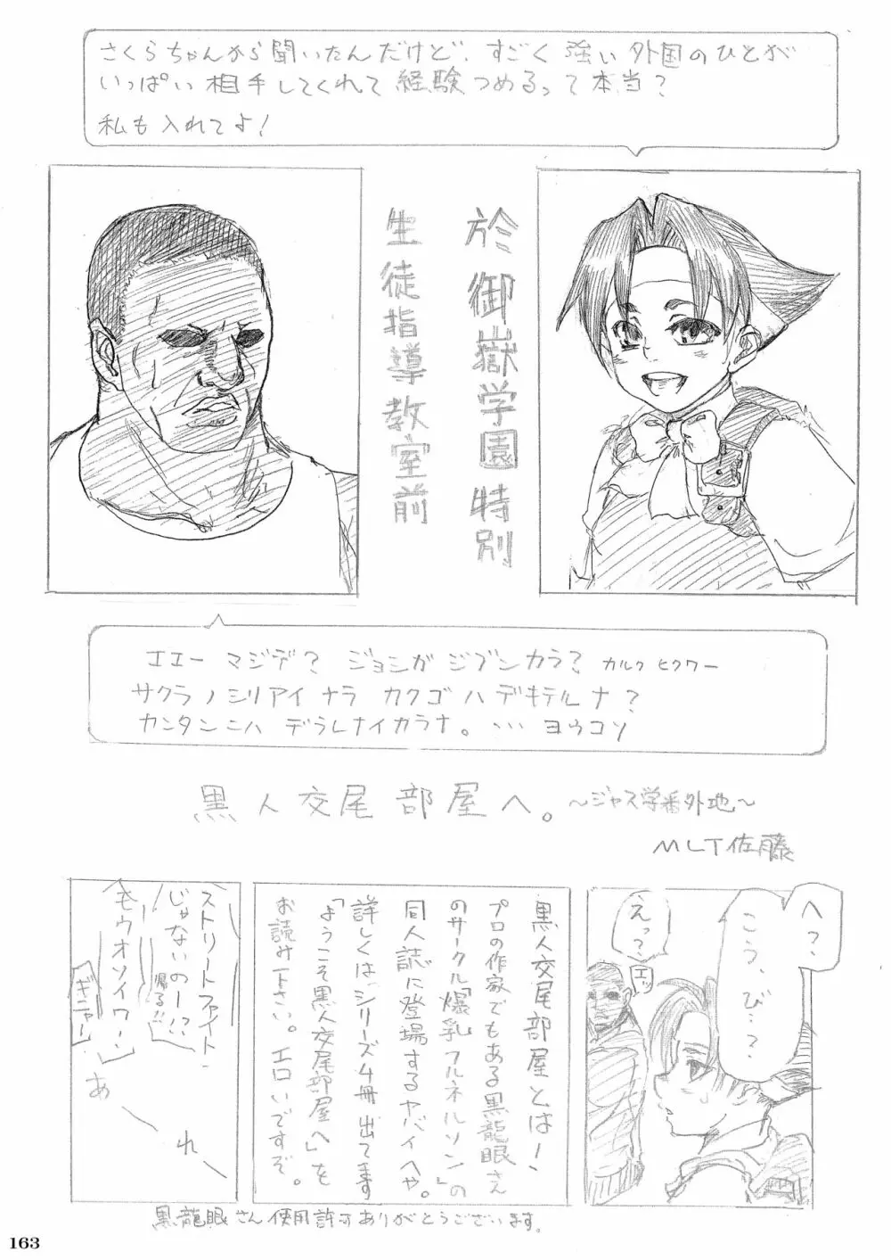 平成対戦格ゲー輪姦乱交プレイバック～おかわり10先!!～ - page166