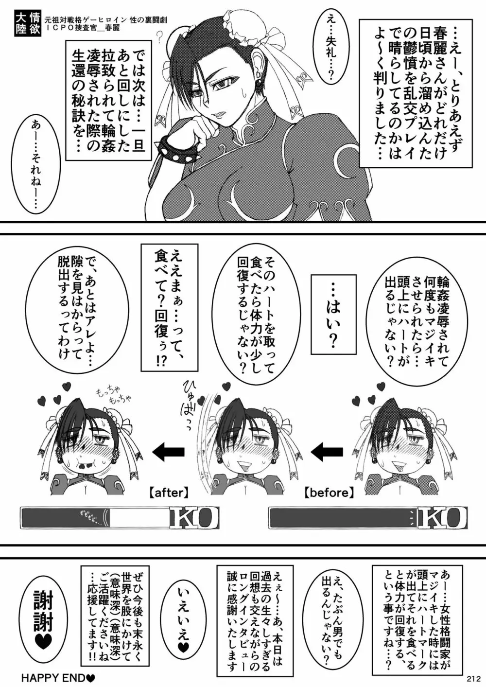 平成対戦格ゲー輪姦乱交プレイバック～おかわり10先!!～ - page216