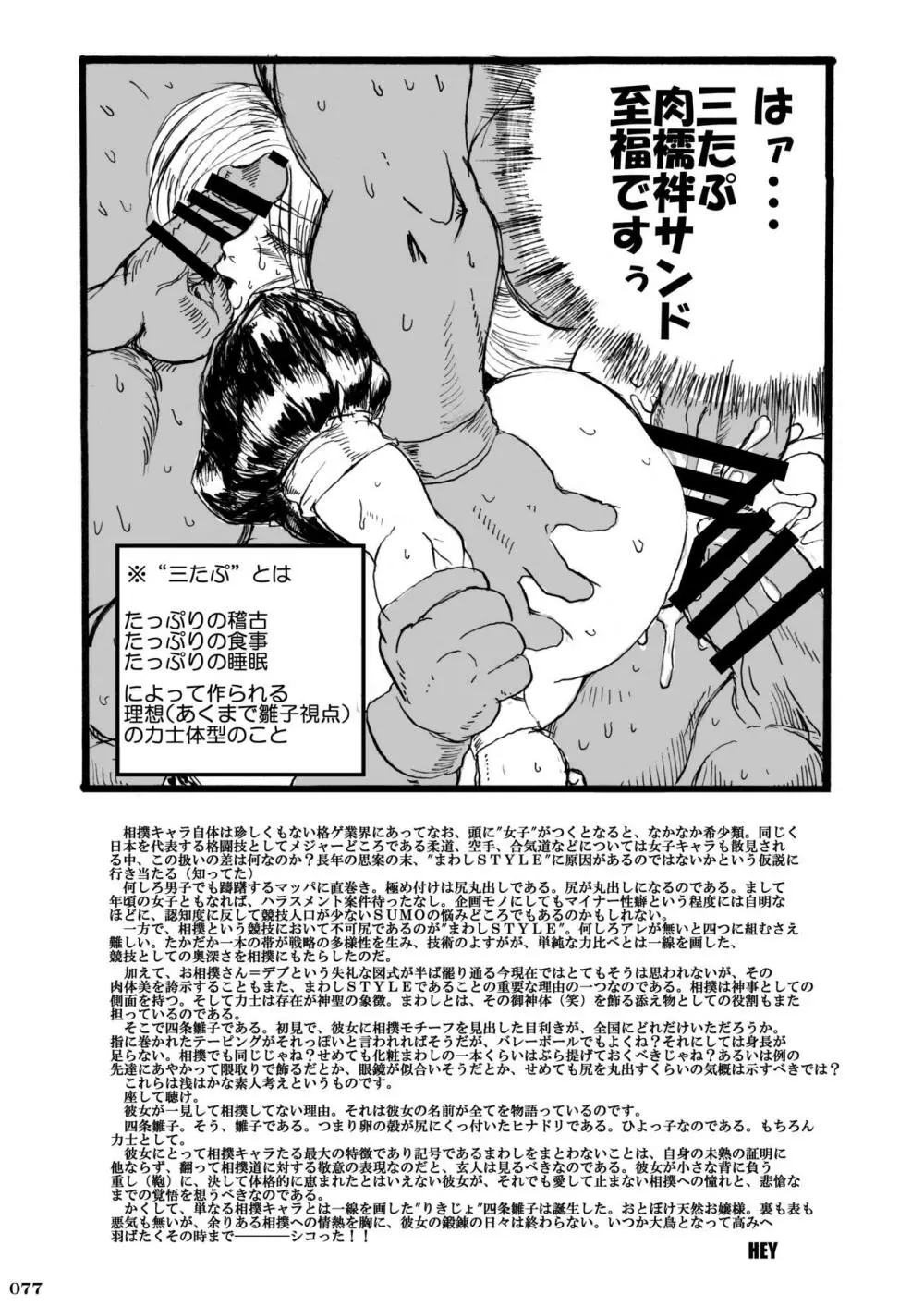 平成対戦格ゲー輪姦乱交プレイバック～おかわり10先!!～ - page79