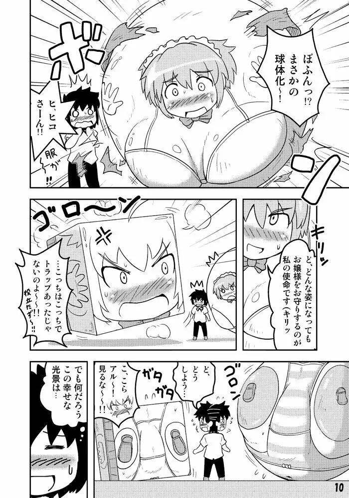 変化屋本舗 - page10