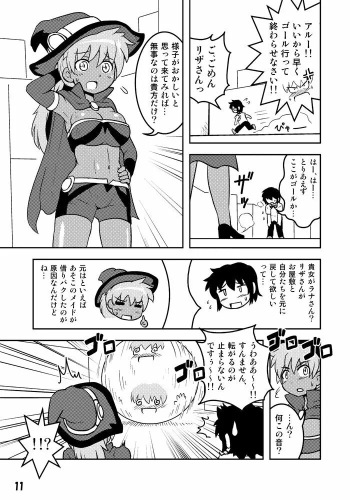 変化屋本舗 - page11