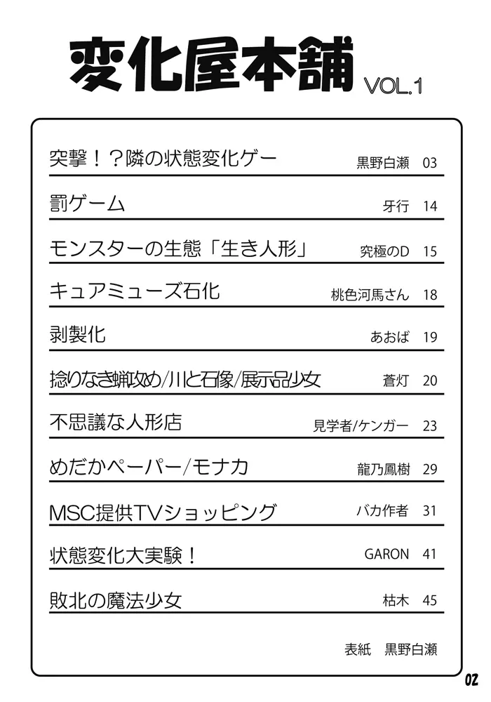 変化屋本舗 - page2