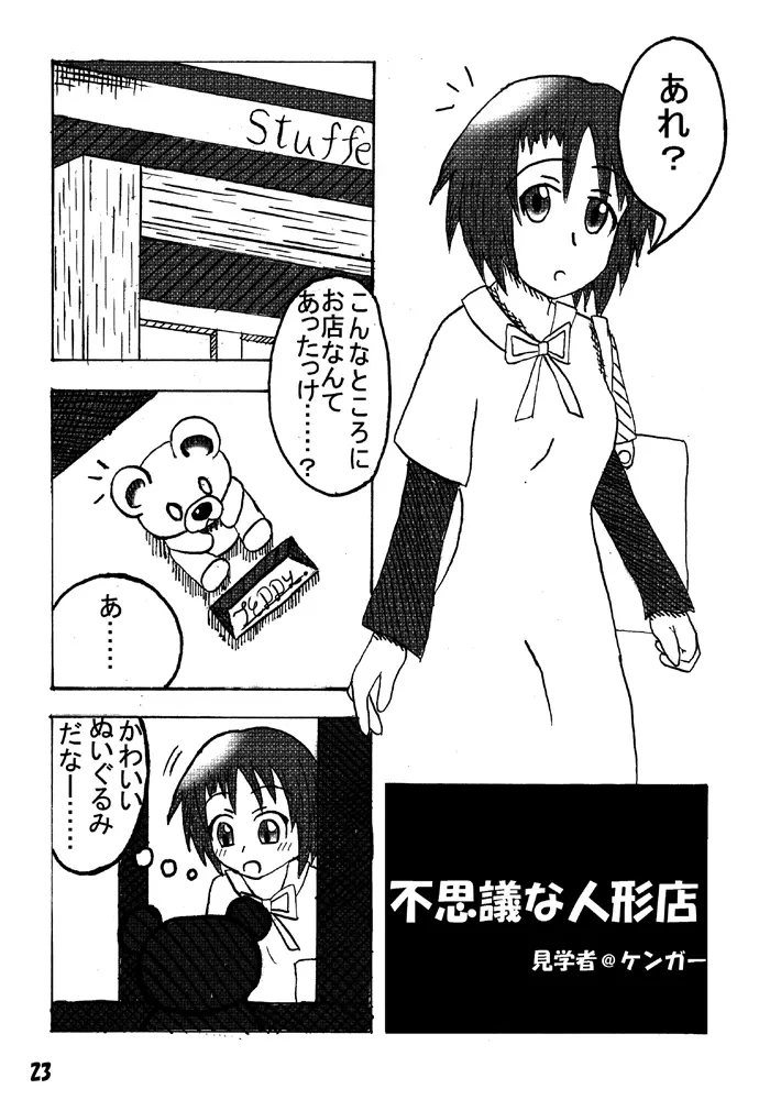 変化屋本舗 - page23