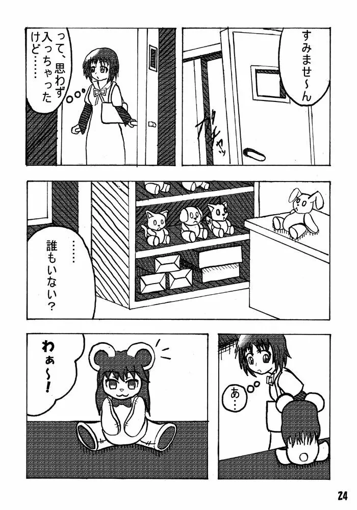 変化屋本舗 - page24