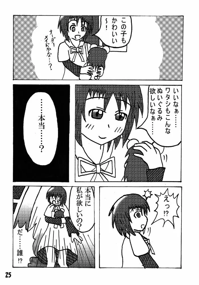 変化屋本舗 - page25