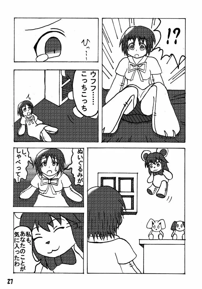 変化屋本舗 - page27