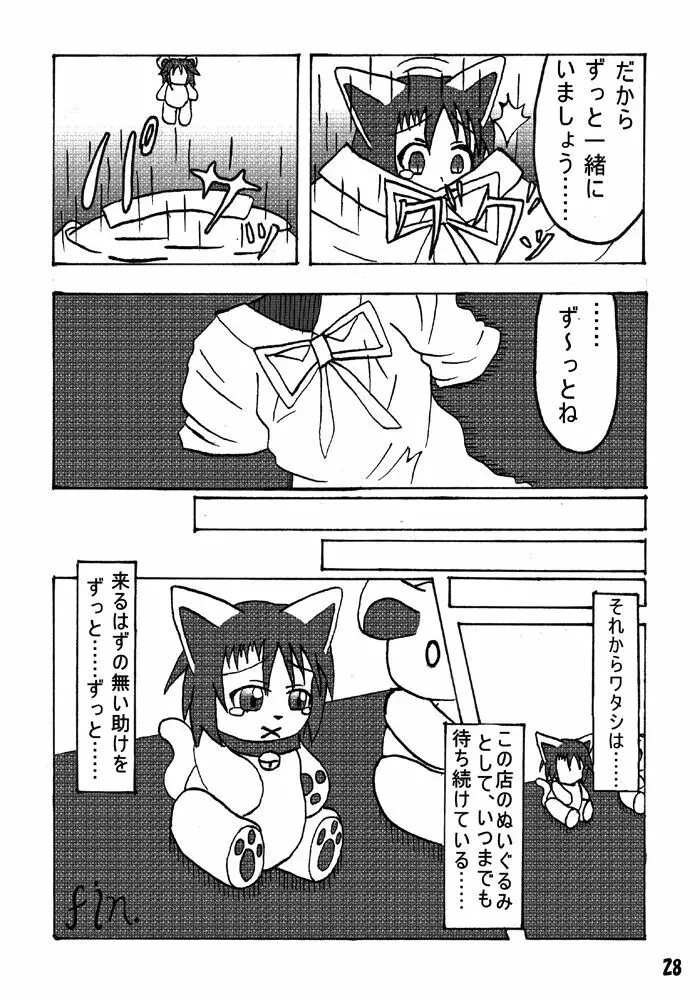 変化屋本舗 - page28