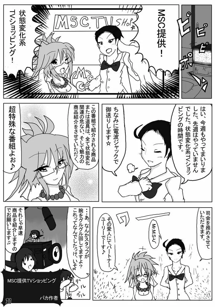 変化屋本舗 - page31