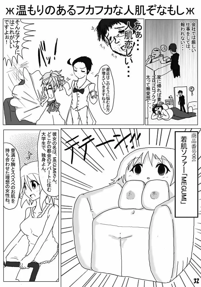 変化屋本舗 - page32