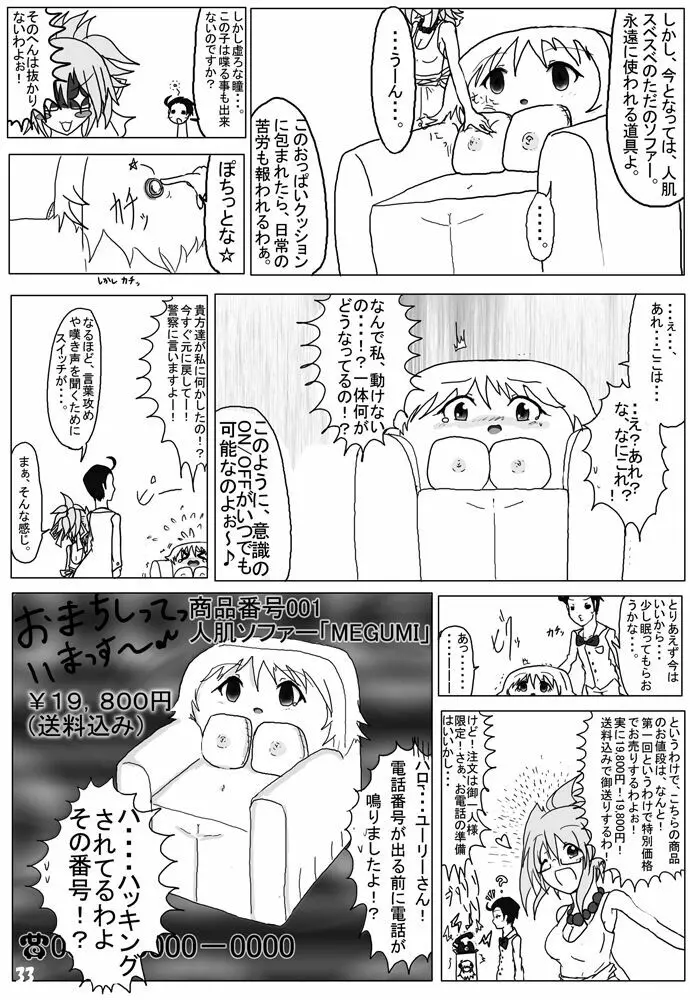 変化屋本舗 - page33