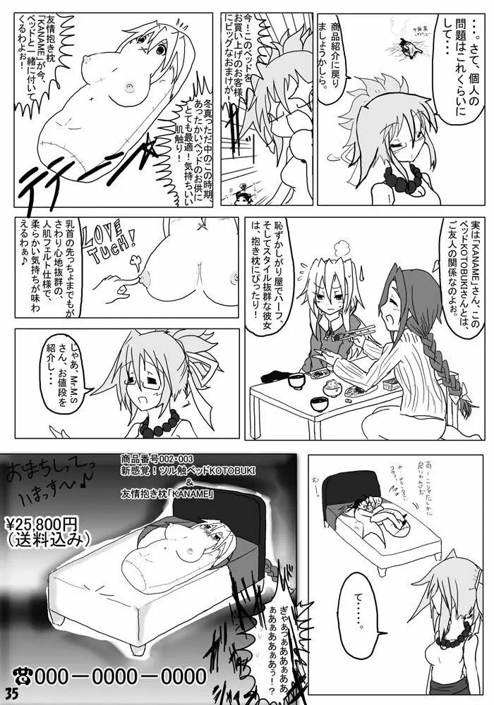 変化屋本舗 - page35