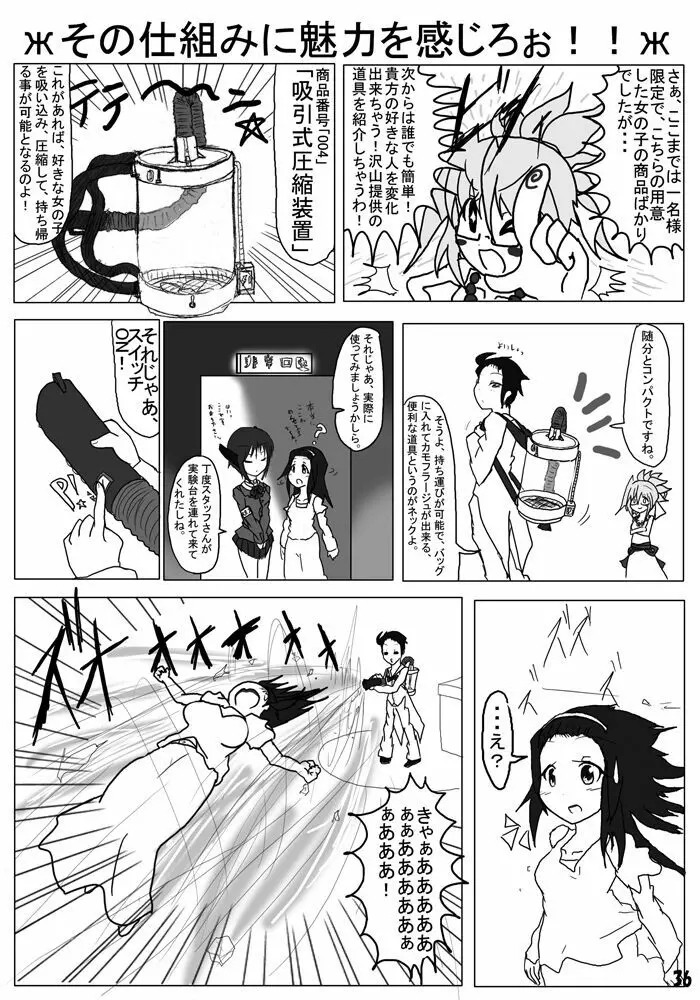 変化屋本舗 - page36