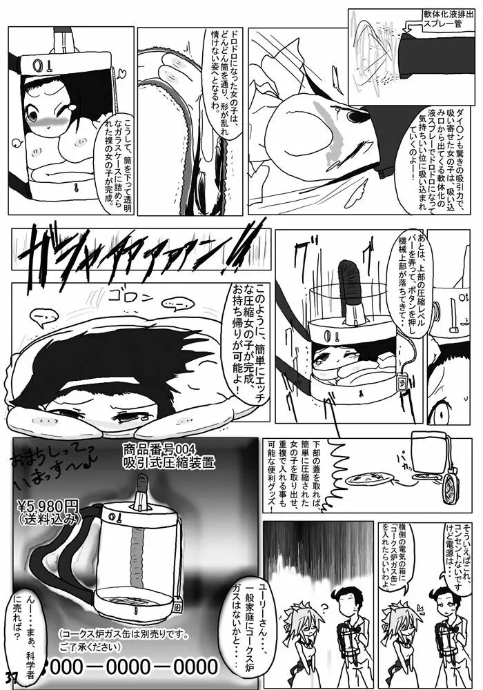 変化屋本舗 - page37