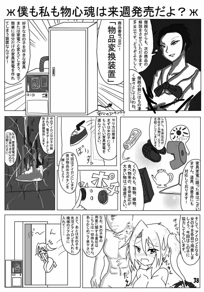 変化屋本舗 - page38