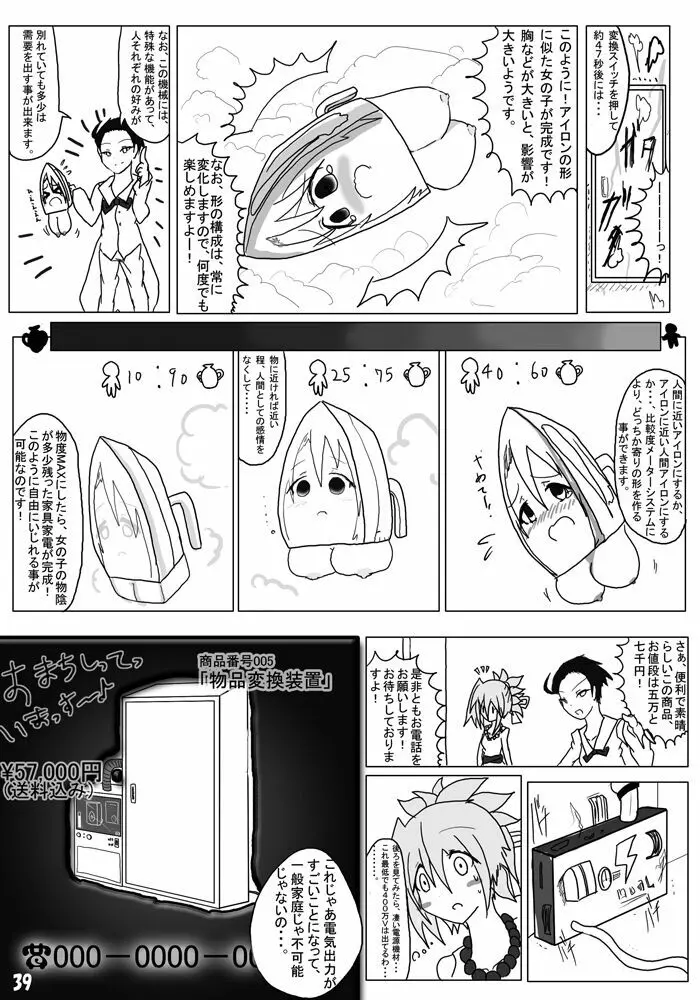 変化屋本舗 - page39