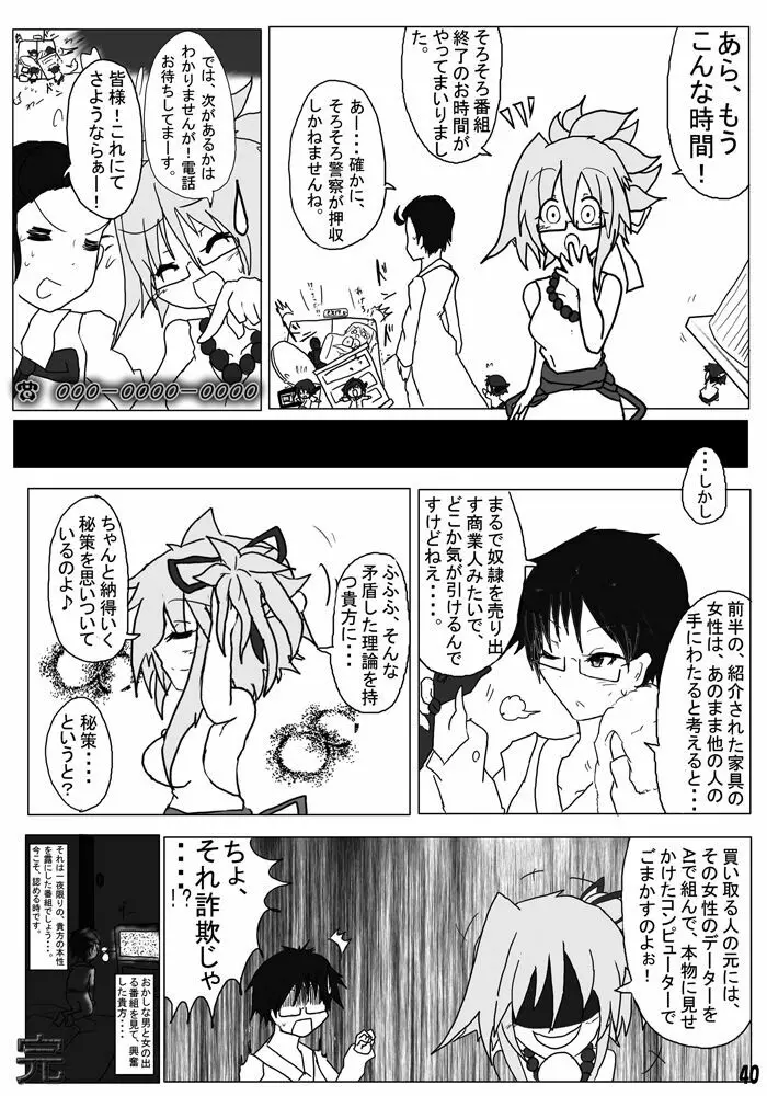 変化屋本舗 - page40