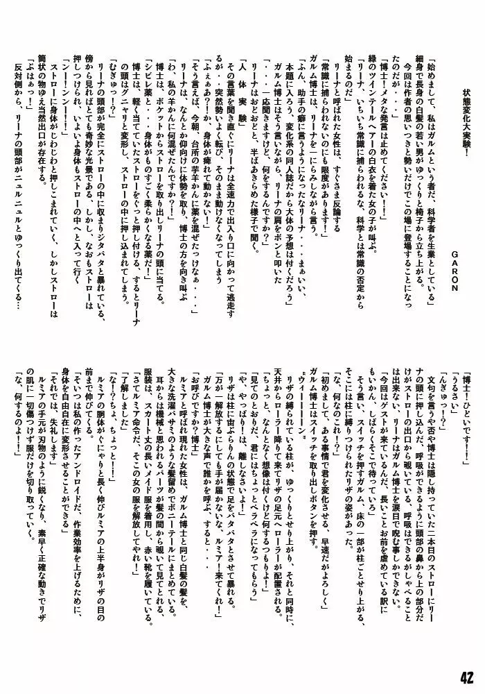 変化屋本舗 - page42