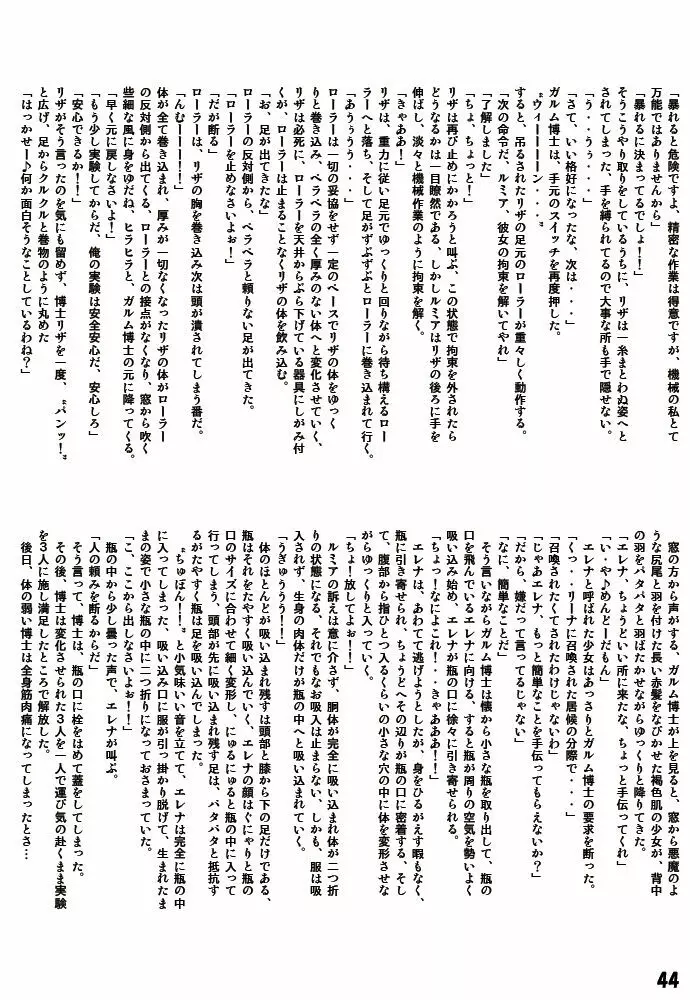 変化屋本舗 - page44