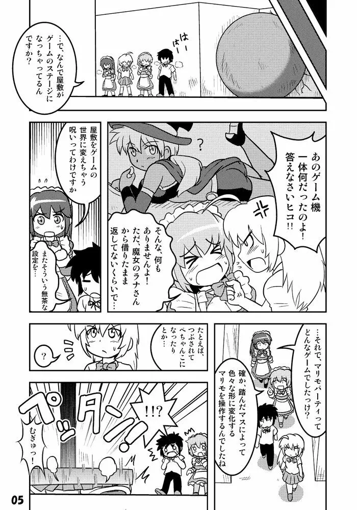 変化屋本舗 - page5