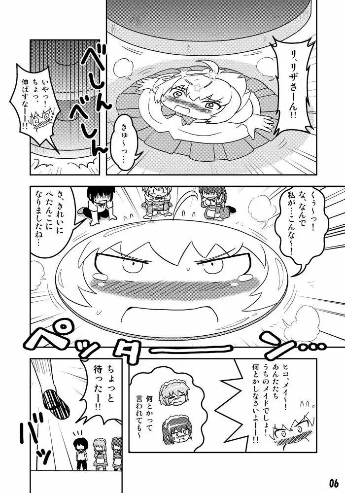 変化屋本舗 - page6