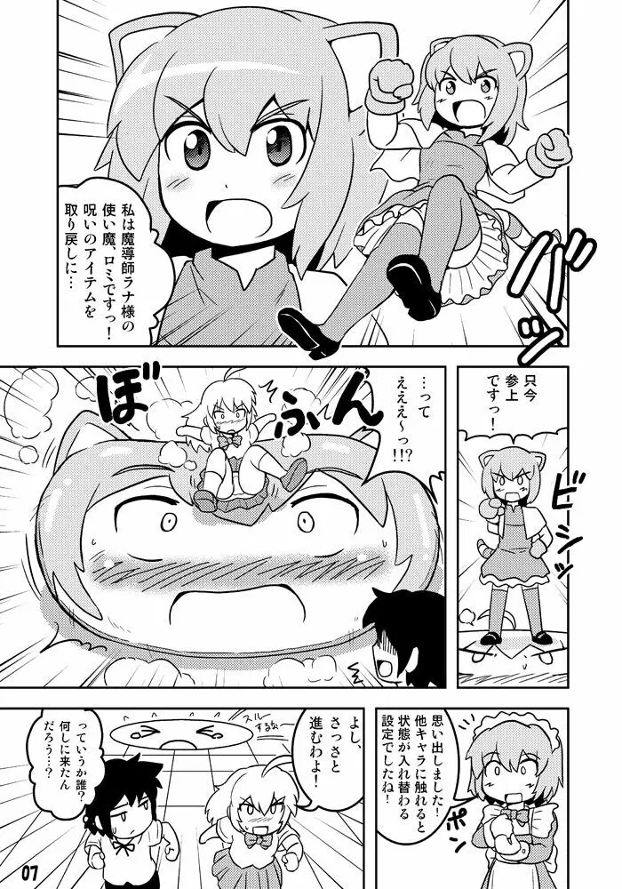 変化屋本舗 - page7