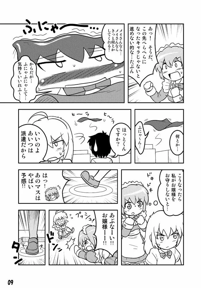 変化屋本舗 - page9