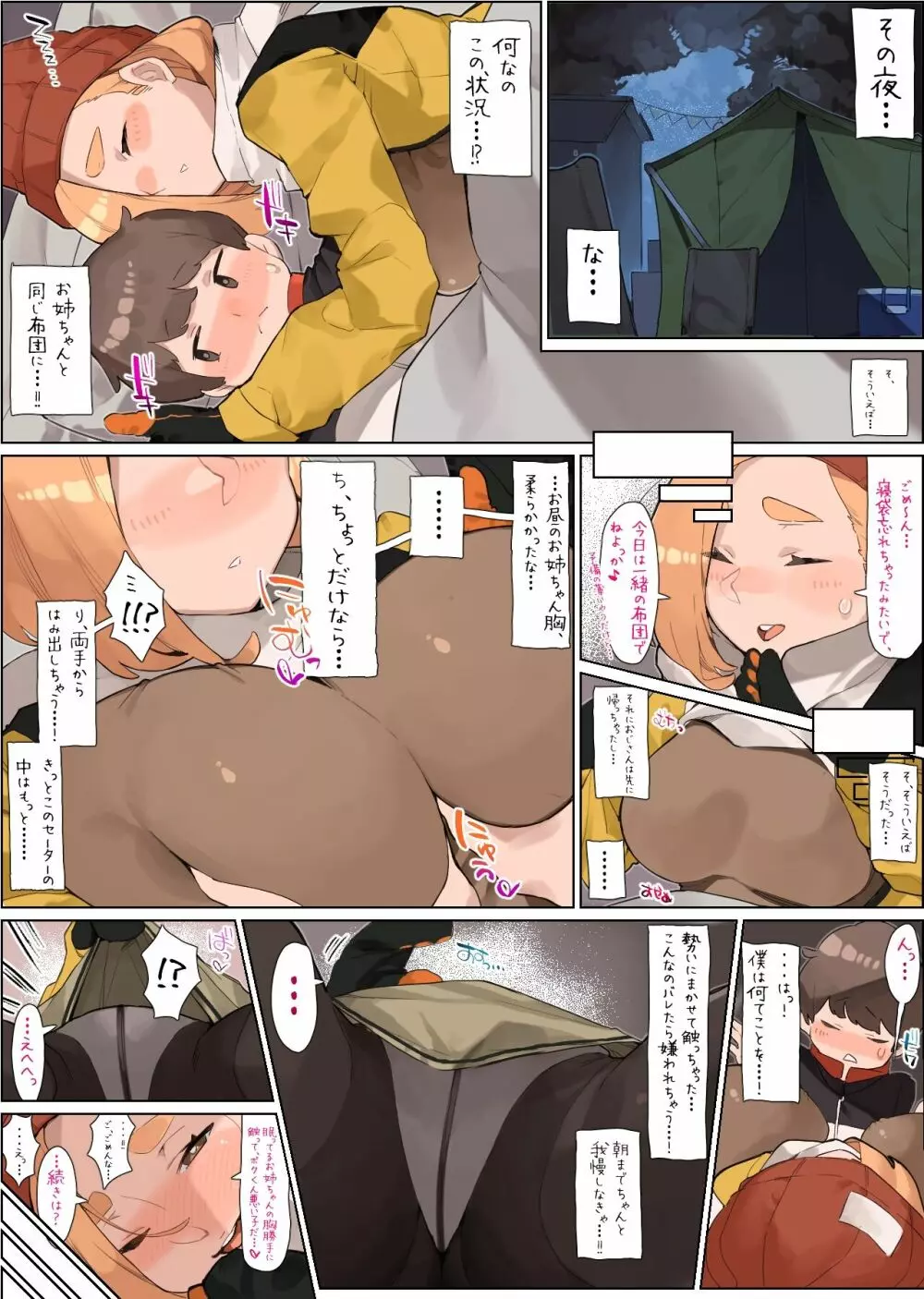 とにかく大きいキャンプ女子とボクくんがイチャラブするだけの話 - page3