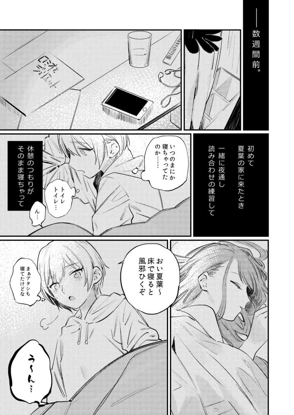 ゆめみる♥ダンシングパッショネイト - page10