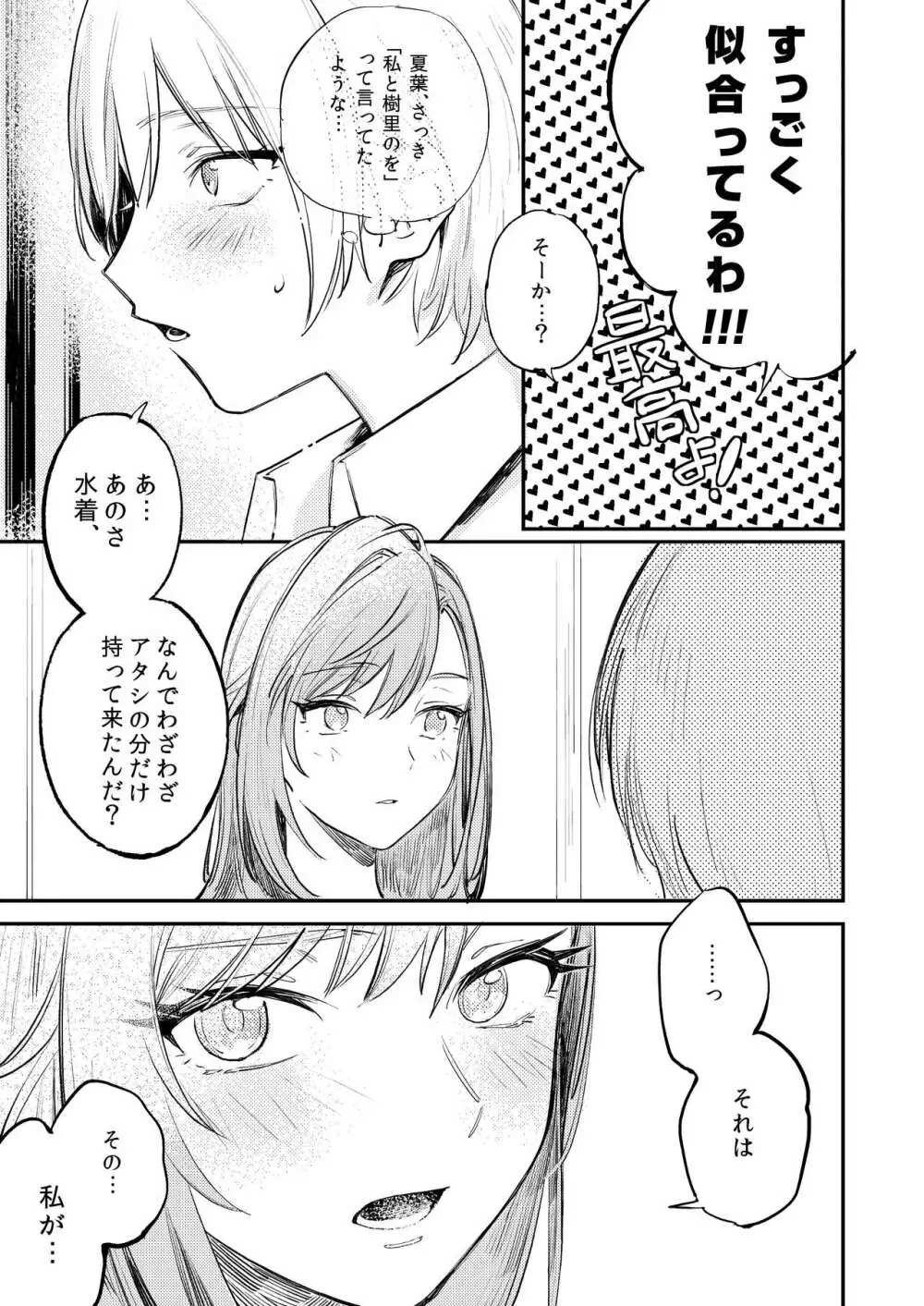 ゆめみる♥ダンシングパッショネイト - page14