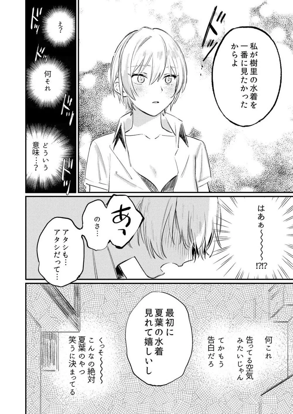 ゆめみる♥ダンシングパッショネイト - page15