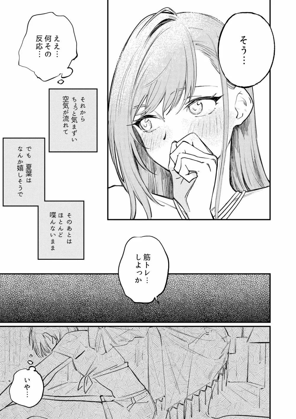 ゆめみる♥ダンシングパッショネイト - page16