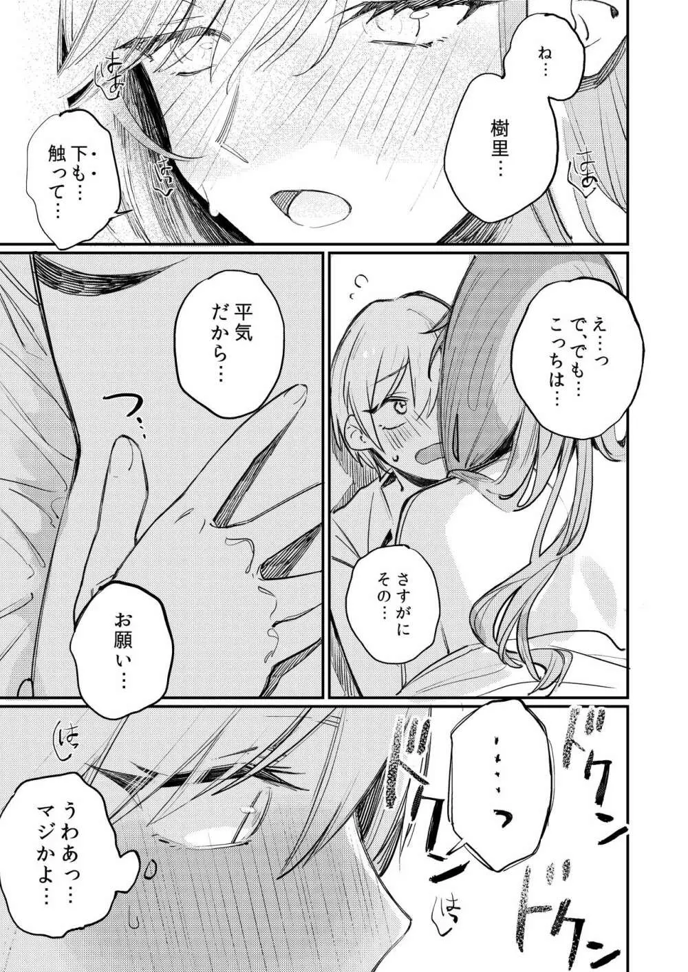 ゆめみる♥ダンシングパッショネイト - page24