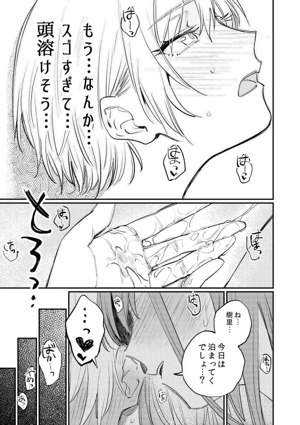 ゆめみる♥ダンシングパッショネイト - page28